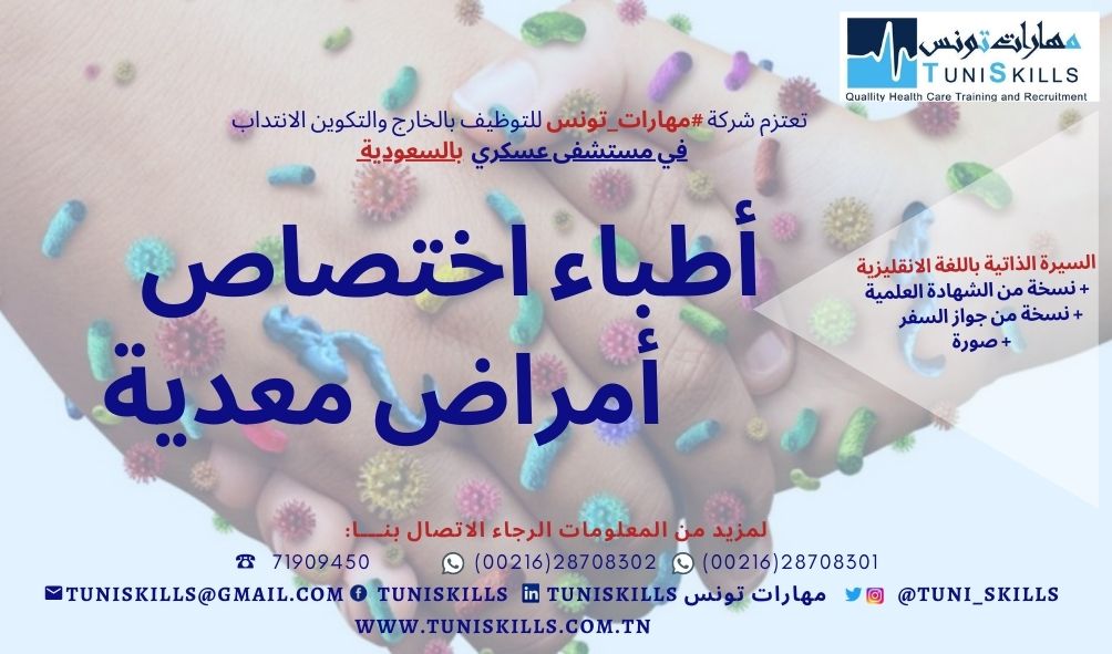 TuniSKILLS foffres