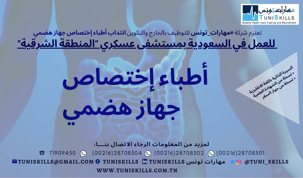 TuniSKILLS foffres