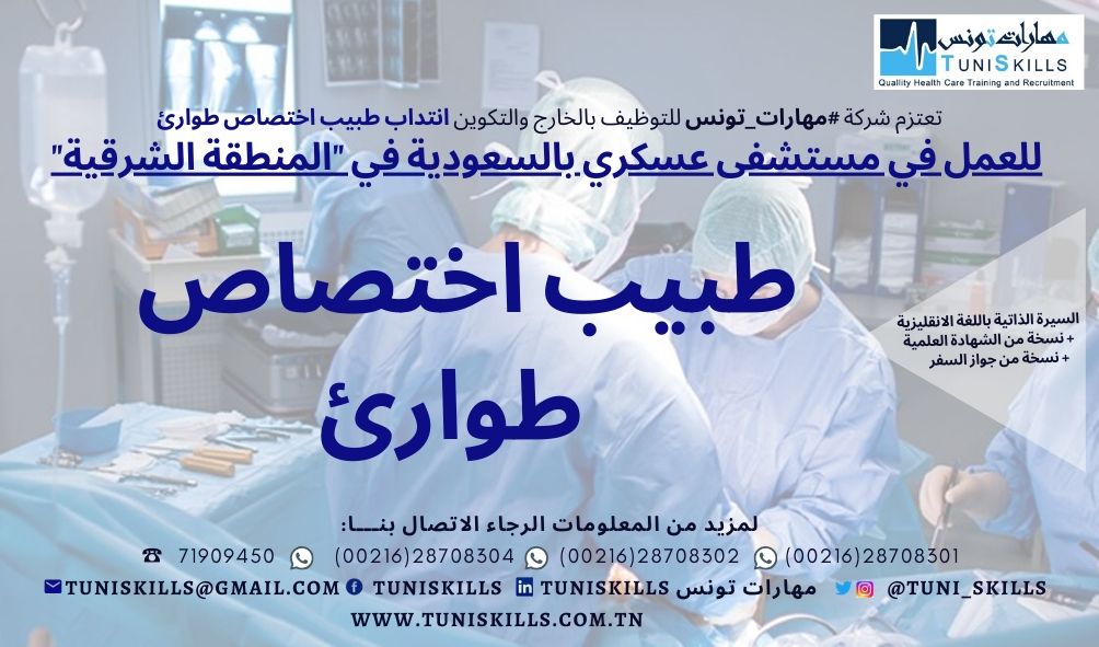 TuniSKILLS foffres