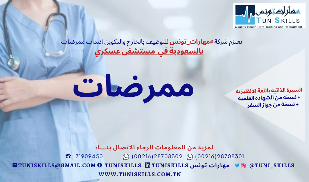 TuniSKILLS foffres