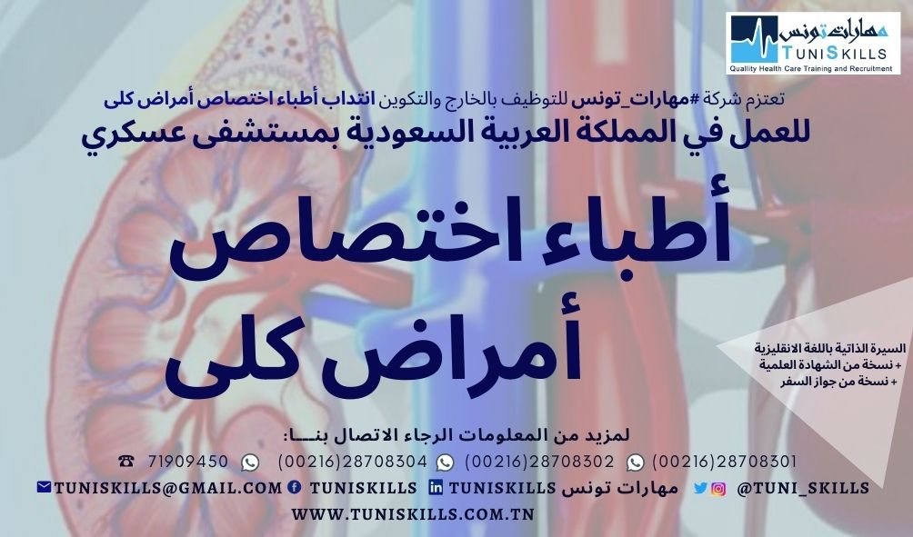 TuniSKILLS foffres